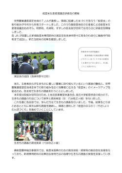 能登米生産者協議会研修会の開催（PDF：224KB）