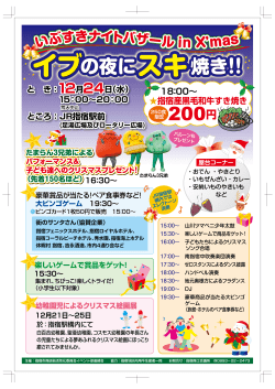 詳細はこちら（ポスターPDF） - 指宿市