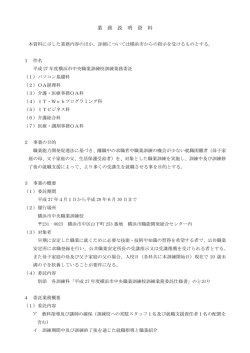 業務説明資料(PDF) - 横浜市