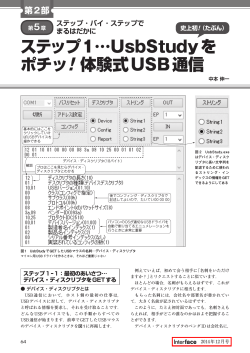 ステップ1…UsbStudyを ポチッ! 体験式USB通信