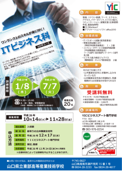 ITビジネス科 申込方法 - 山口県職業訓練ナビ