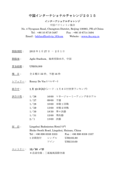 中国インターナショナルチャレンジ2015 - 日本バドミントン協会