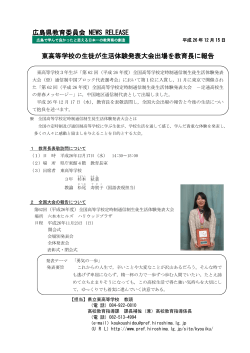 東高等学校の生徒が生活体験発表大会出場を教育長に報告 広島県