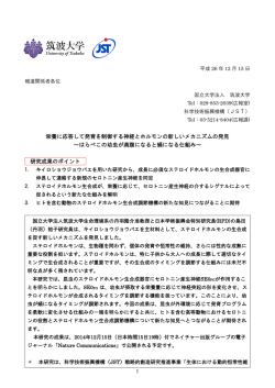 プレスリリース - 筑波大学