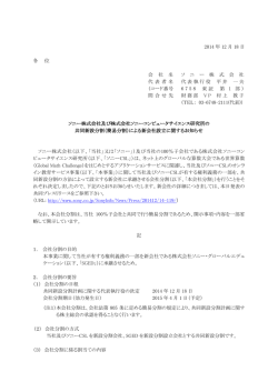 （簡易分割）による新会社設立に関するお知らせ - Sony