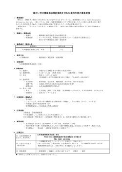 募集要項 - 九州地理情報