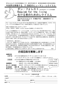 ダン・フォレスト 生ける者のためのレクイエム