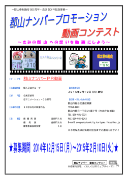 募集チラシ（PDF：474KB） - 郡山市