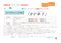 カピーナ号＆鴨川シーワールドセットプラン発売のお知らせ - 千葉中央バス