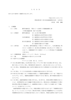 不落札協議対象・電子入札対象 - NEXCO西日本