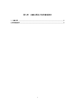 第九章 出願公開及び実体審査請求 - 台湾知的財産権情報サイト