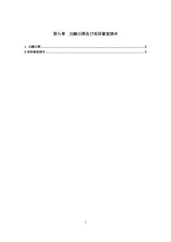 第九章 出願公開及び実体審査請求 - 台湾知的財産権情報サイト