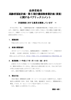 高齢者福祉計画・第6期介護保険事業計画資料.pdf(108KB) - 会津若松市