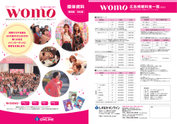 媒体資料 - womoネット