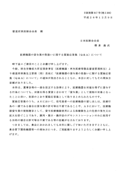 医療機器の貸与業の取扱いに関する質疑応答集（Q＆A - 日本医師会