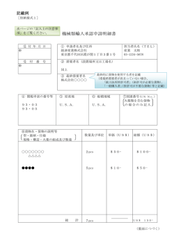 申請明細書記載例 - 経済産業省