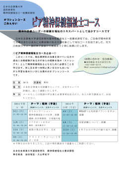 ピア精神保健福祉士コース - 日本社会事業大学