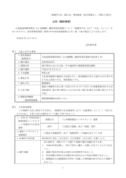 公告（個別事項）高危第1号[PDF：190KB] - 高知県庁