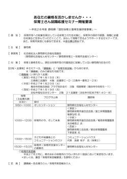 開催要項 - 静岡県社会福祉協議会