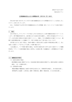 主要組織改定および人事異動の件（2015 年 1 月 1 日付） - クラレ