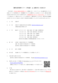 詳細は添付ファイルをご覧ください。 - 北翔大学