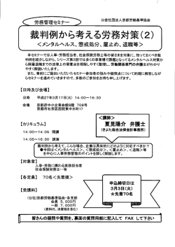 労務管理セミナー - 京都労働基準協会
