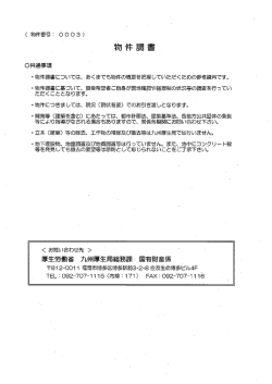 調書（PDF：72KB） - 地方厚生（支）局 - 厚生労働省