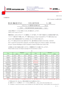 北米輸出 - NYK Container Line