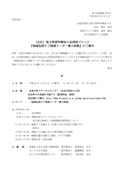 詳細ファイル① - 公益社団法人 埼玉県理学療法士会