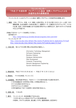 学内募集要項