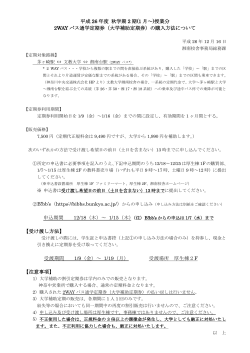 補助定期券購入方法 - 文教大学湘南キャンパス