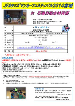 こちら【PDF：272KB】 - 宮城県サッカー協会