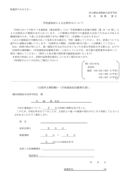 学校感染症による出席停止について