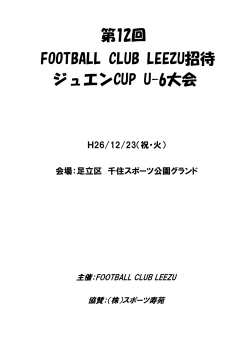 【第11回FC LEEZU招待サッカー大会】パンフレット.pdf