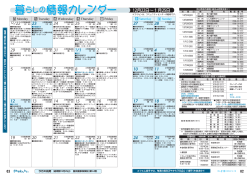 暮らしの情報カレンダー - 八幡平市
