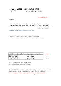 M/V YM INTERACTION V-N114/S115 遅延の件 - Wan Hai Lines