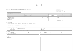 山口宿舎A棟内装補修 - 防衛省