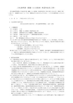 入札説明書等（PDF：312KB） - 林野庁 - 農林水産省
