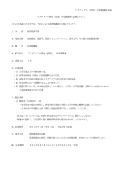 リメディアル（英語）非常勤講師募集 リメディアル教育 - 青森公立大学