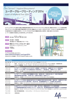 プログラム・詳細はこちら - Life Technologies