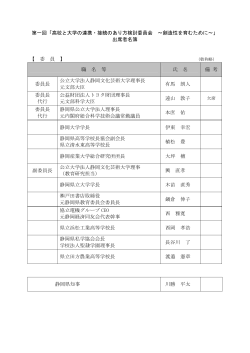 出席者名簿 - 静岡県