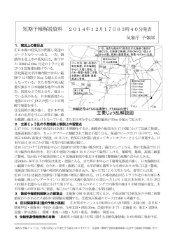 短期予報解説資料1 - 日本気象