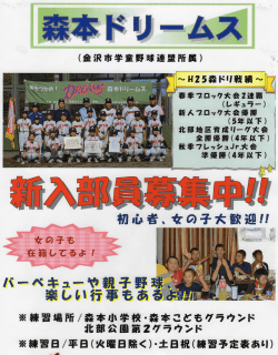森本ドリームス