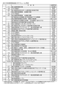 東海地区予定(PDF) - 中部マッチルーム