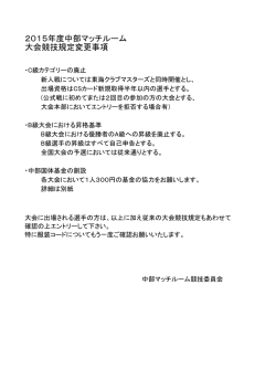ポケット競技規定変更事項 - 中部マッチルーム