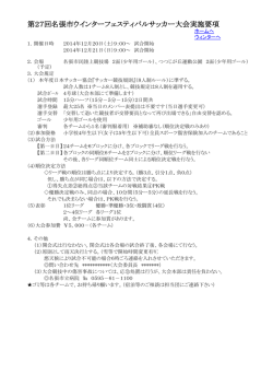 第27回名張市ウインターフェスティバルサッカー大会実施要項