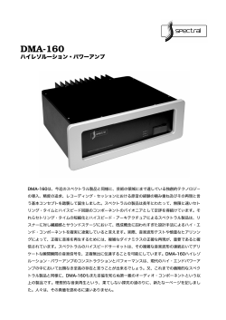 DMA-160