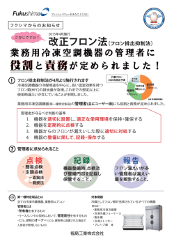 フロン排出抑制法
