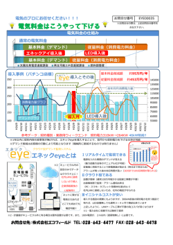 リアルタイムデマンドシステム - 株式会社エコフィールド