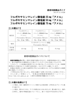 フルボキサミンマレイン酸塩錠 50 「アメル - 医薬品医療機器情報提供